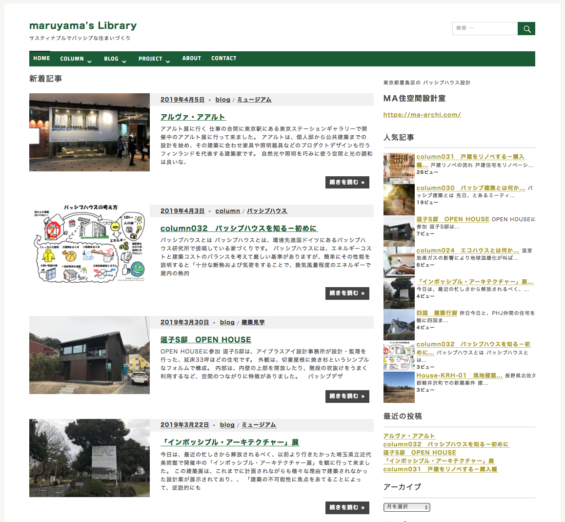 新ブログLibraryデザイン https://ma-archi.com/library/